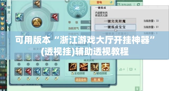 可用版本“浙江游戏大厅开挂神器”(透视挂)辅助透视教程
