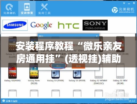 安装程序教程“微乐亲友房通用挂”(透视挂)辅助透视教程
