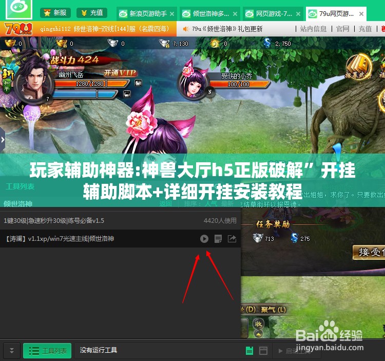 玩家辅助神器:神兽大厅h5正版破解	”开挂辅助脚本+详细开挂安装教程
