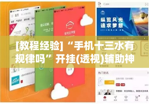 [教程经验]“手机十三水有规律吗”开挂(透视)辅助神器