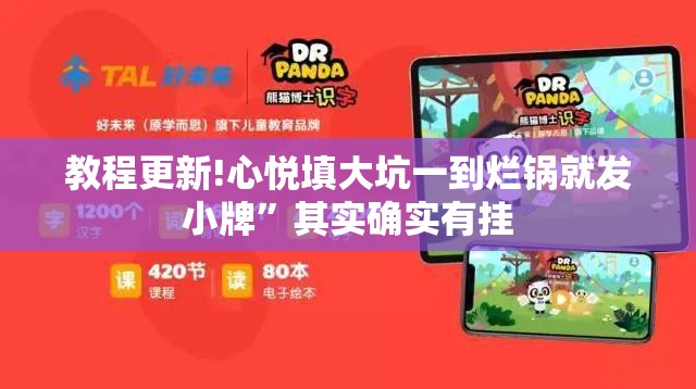 教程更新!心悦填大坑一到烂锅就发小牌”其实确实有挂