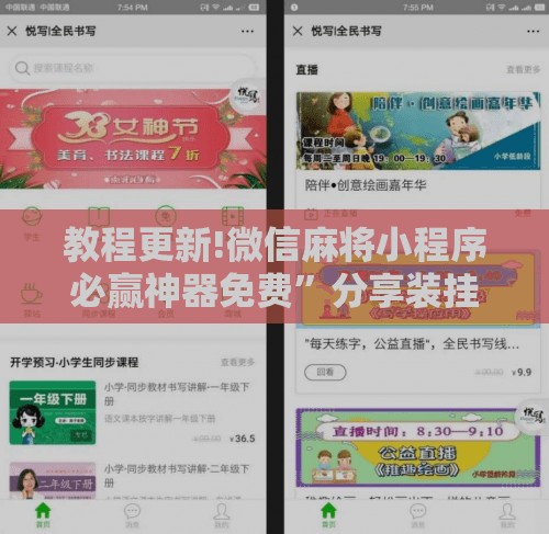 教程更新!微信麻将小程序必赢神器免费	”分享装挂详细步骤