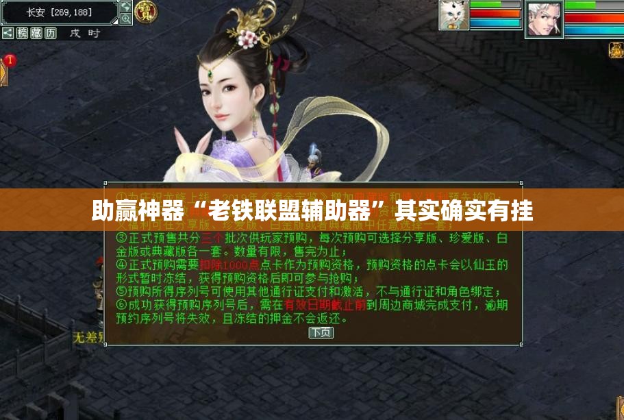 助赢神器“老铁联盟辅助器”其实确实有挂