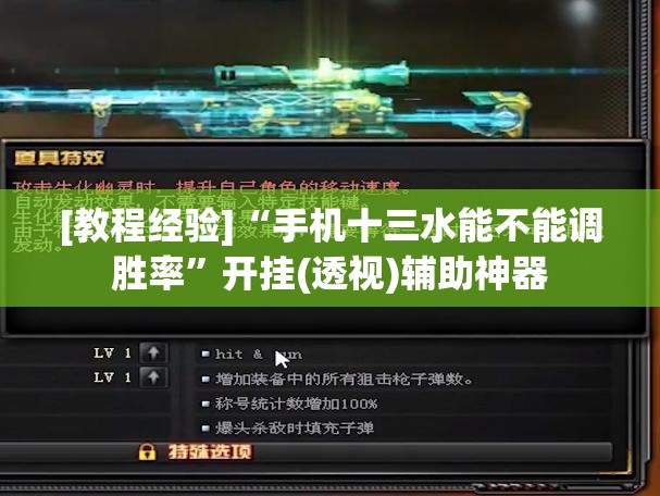 [教程经验]“手机十三水能不能调胜率	”开挂(透视)辅助神器
