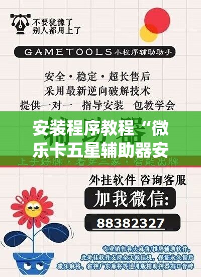安装程序教程“微乐卡五星辅助器安卓免费版”开挂(透视)辅助教程