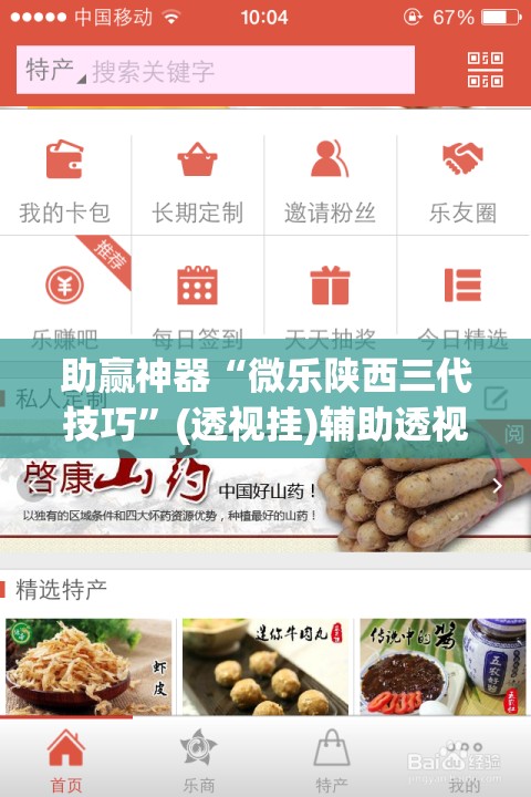 助赢神器“微乐陕西三代技巧”(透视挂)辅助透视教程