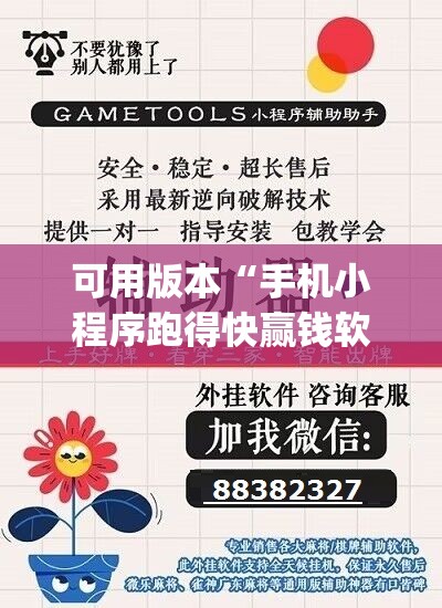 可用版本“手机小程序跑得快赢钱软件	”(透视挂)辅助透视教程