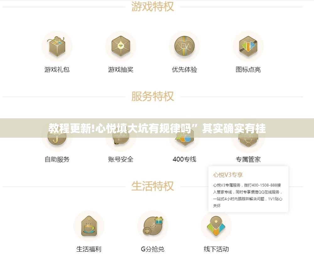 教程更新!心悦填大坑有规律吗	”其实确实有挂
