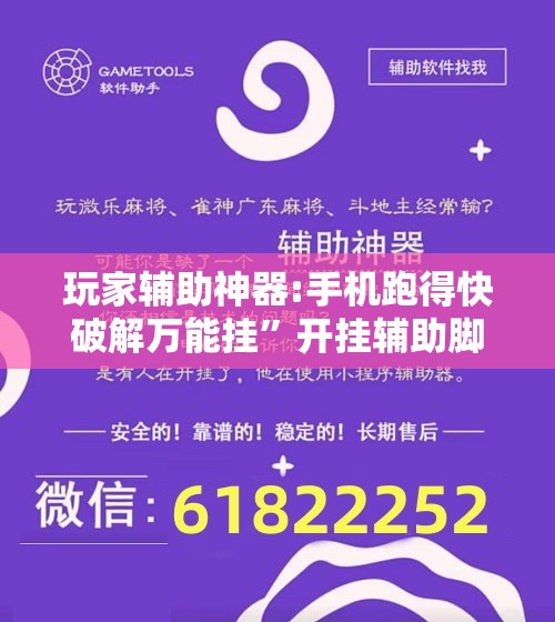 玩家辅助神器:手机跑得快破解万能挂	”开挂辅助脚本+详细开挂安装教程