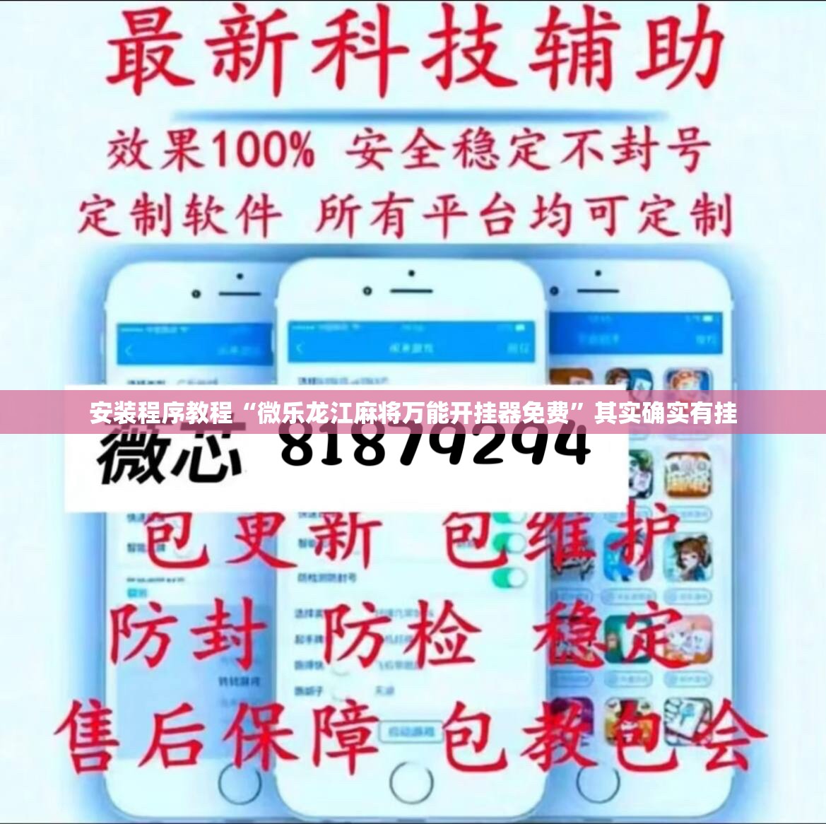 安装程序教程“微乐龙江麻将万能开挂器免费”其实确实有挂