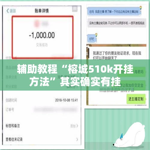 辅助教程“榕城510k开挂方法”其实确实有挂