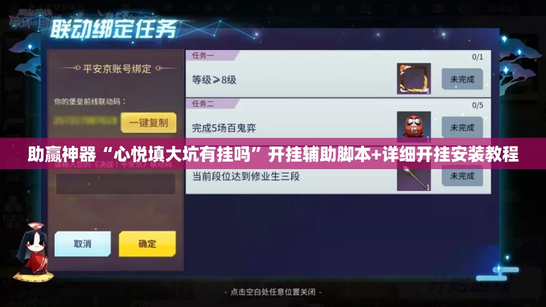 助赢神器“心悦填大坑有挂吗”开挂辅助脚本+详细开挂安装教程