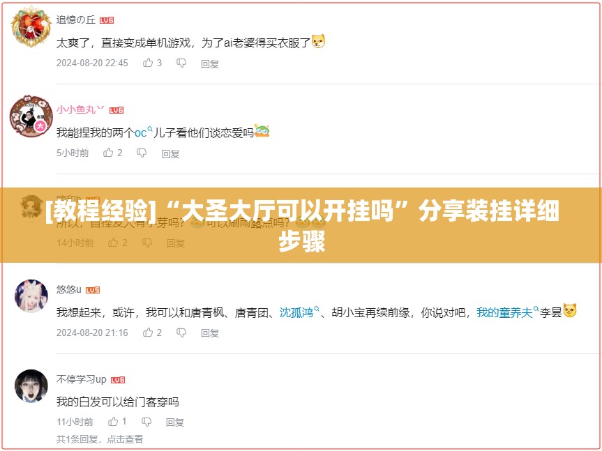 [教程经验]“大圣大厅可以开挂吗	”分享装挂详细步骤