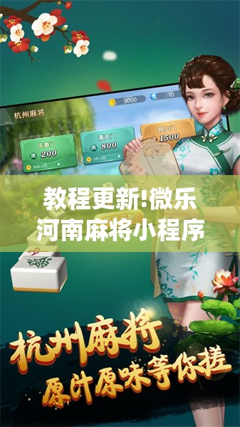 教程更新!微乐河南麻将小程序怎样免费开挂”开挂(透视)辅助神器