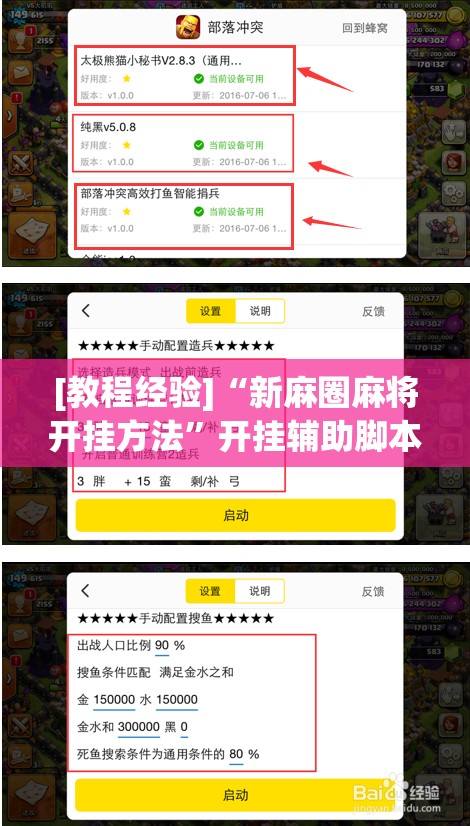 [教程经验]“新麻圈麻将开挂方法	”开挂辅助脚本+详细开挂安装教程
