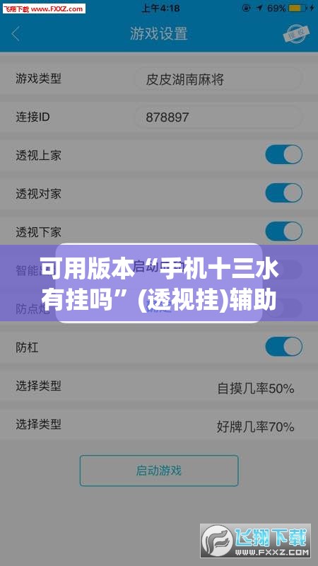 可用版本“手机十三水有挂吗	”(透视挂)辅助透视教程