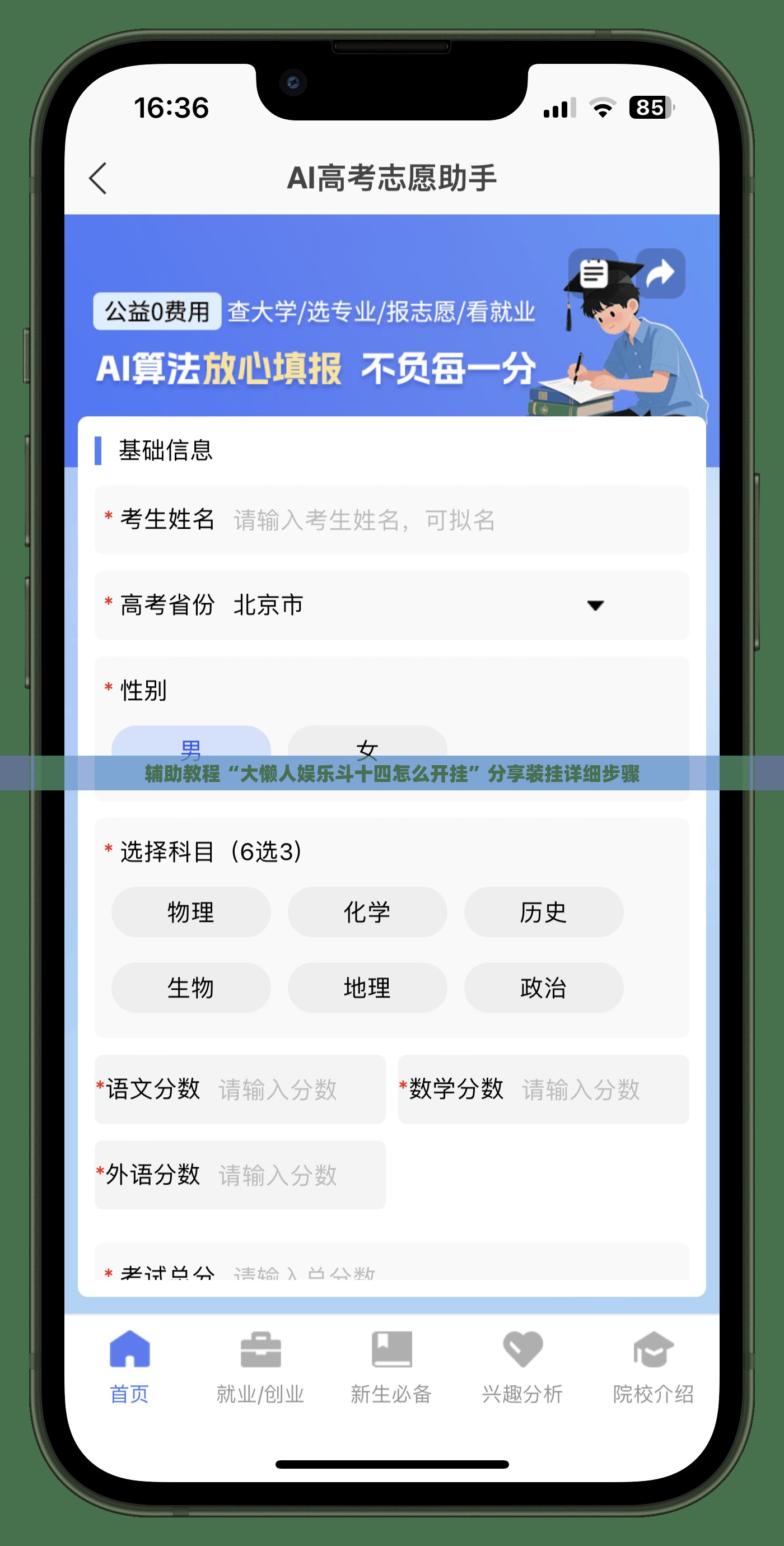 辅助教程“大懒人娱乐斗十四怎么开挂”分享装挂详细步骤