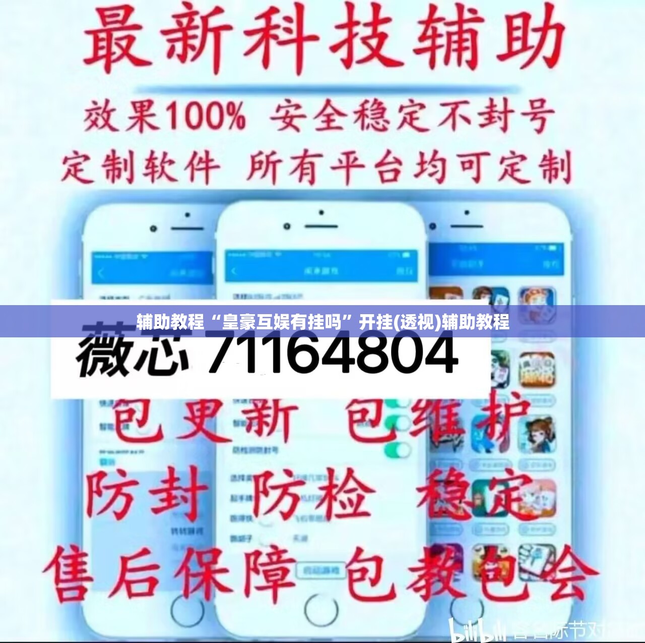 辅助教程“皇豪互娱有挂吗”开挂(透视)辅助教程