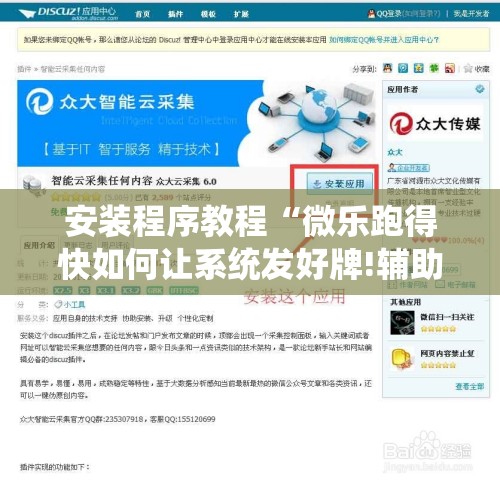 安装程序教程“微乐跑得快如何让系统发好牌!辅助神器插件下载