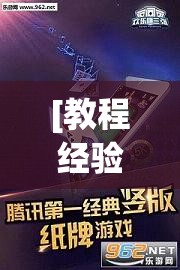 [教程经验]“手机拼三张怎么玩才能赢”开挂(透视)辅助神器