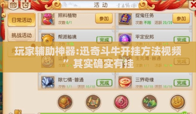 玩家辅助神器:迅奇斗牛开挂方法视频”其实确实有挂