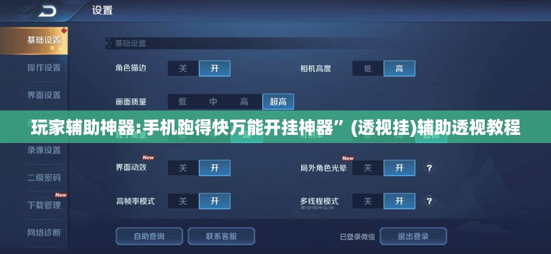 玩家辅助神器:手机跑得快万能开挂神器”(透视挂)辅助透视教程