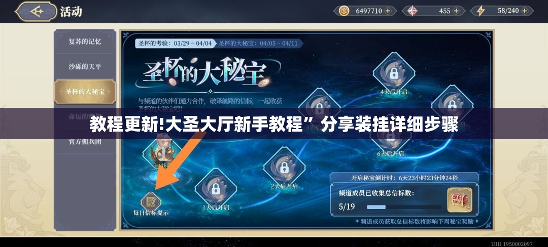 教程更新!大圣大厅新手教程”分享装挂详细步骤