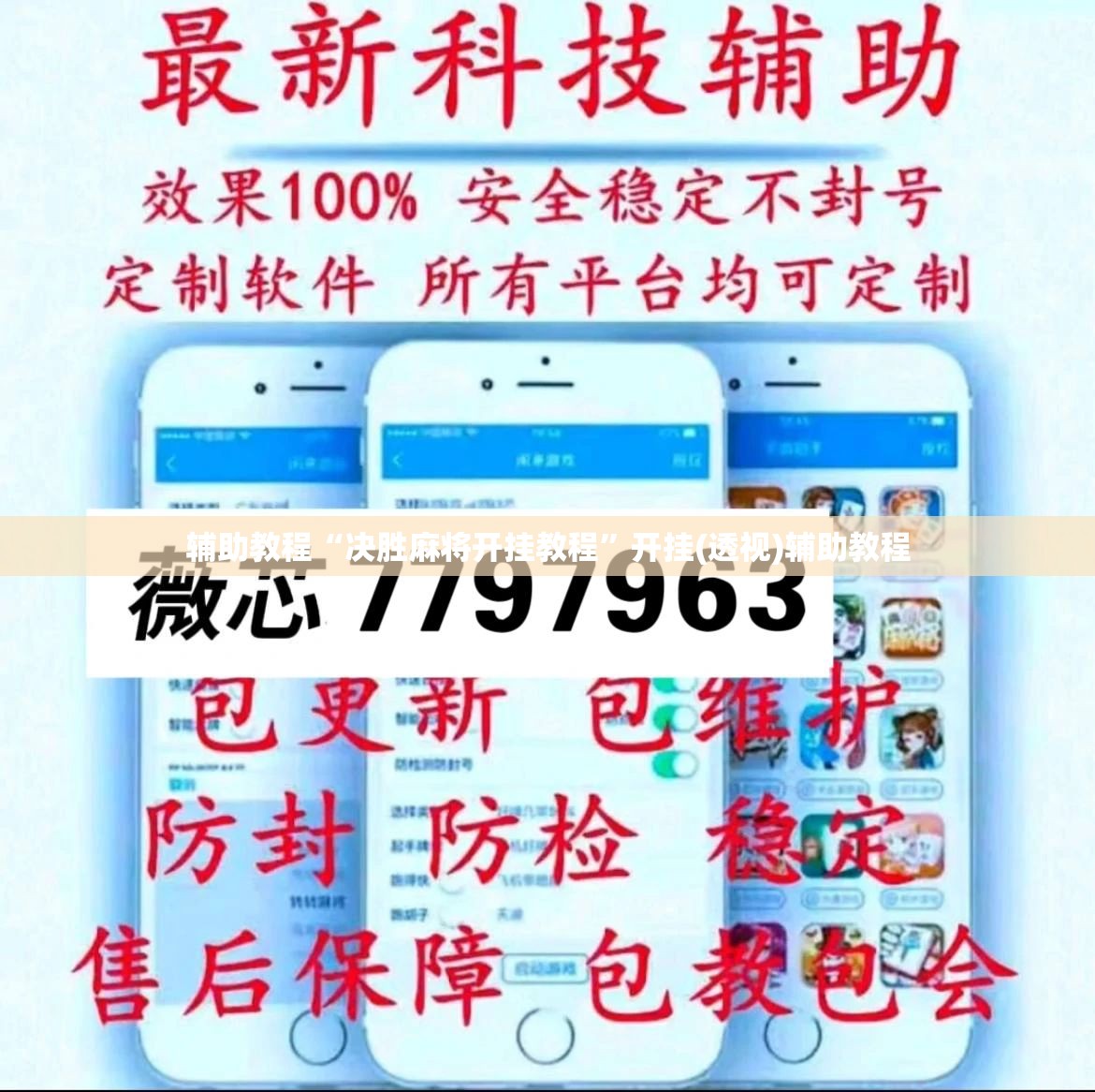 辅助教程“决胜麻将开挂教程”开挂(透视)辅助教程