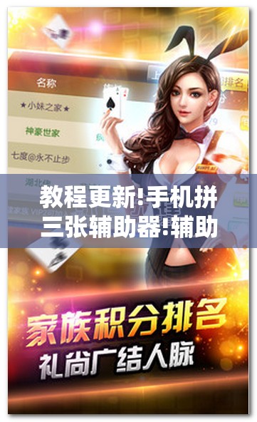 教程更新!手机拼三张辅助器!辅助神器插件下载
