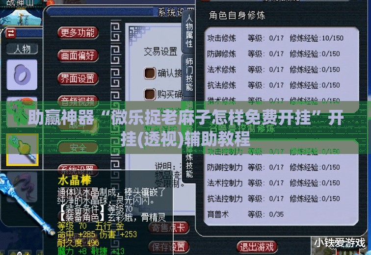 助赢神器“微乐捉老麻子怎样免费开挂”开挂(透视)辅助教程