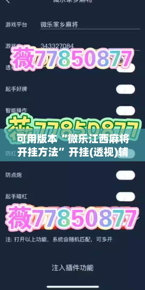 可用版本“微乐江西麻将开挂方法	”开挂(透视)辅助神器