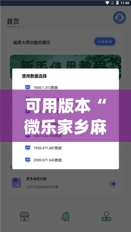 可用版本“微乐家乡麻将免费开挂”开挂(透视)辅助神器