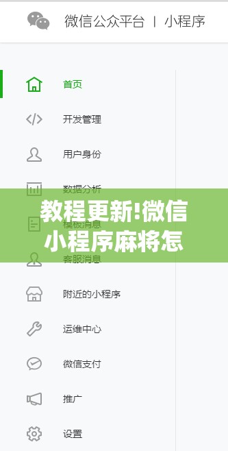 教程更新!微信小程序麻将怎么控制输赢	”(透视挂)辅助透视教程