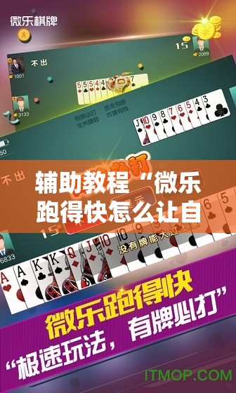 辅助教程“微乐跑得快怎么让自己牌变好	”分享装挂详细步骤