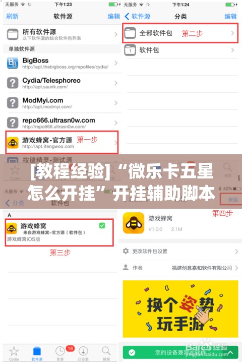 [教程经验]“微乐卡五星怎么开挂	”开挂辅助脚本+详细开挂安装教程