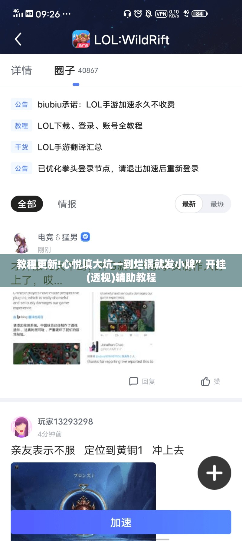 教程更新!心悦填大坑一到烂锅就发小牌	”开挂(透视)辅助教程