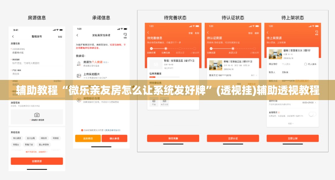 辅助教程“微乐亲友房怎么让系统发好牌”(透视挂)辅助透视教程
