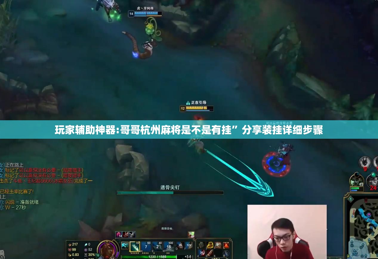 玩家辅助神器:哥哥杭州麻将是不是有挂”分享装挂详细步骤