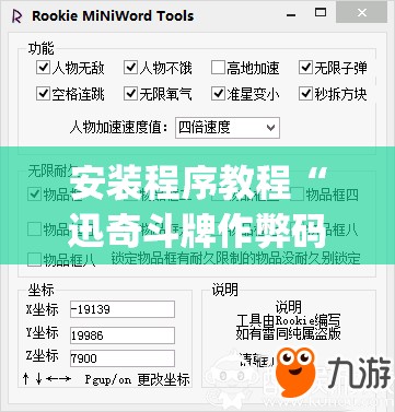 安装程序教程“迅奇斗牌作弊码怎么用”开挂(透视)辅助教程