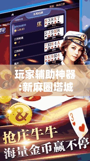 玩家辅助神器:新麻圈塔城麻将螺丝胡有规律吗”其实确实有挂