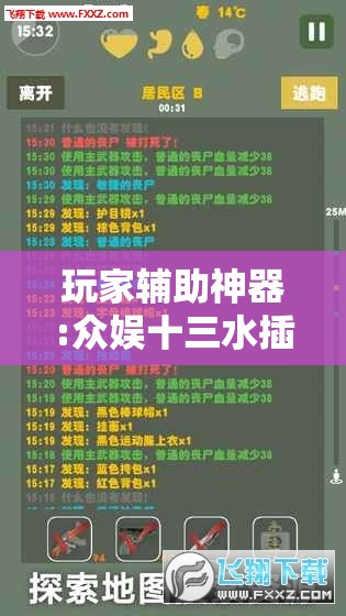 玩家辅助神器:众娱十三水插件!辅助神器插件下载 玩家辅助神器:众娱十三水插件!辅助神器插件下载