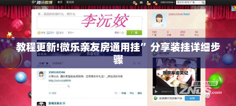 教程更新!微乐亲友房通用挂”分享装挂详细步骤