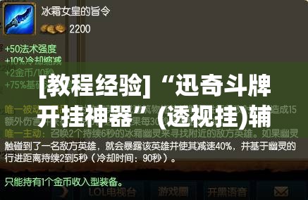 [教程经验]“迅奇斗牌开挂神器”(透视挂)辅助透视教程