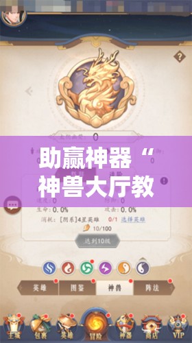 助赢神器“神兽大厅教程”其实确实有挂