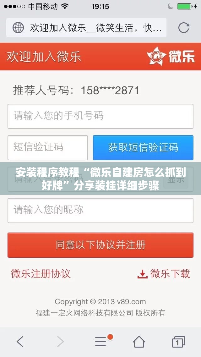 安装程序教程“微乐自建房怎么抓到好牌”分享装挂详细步骤