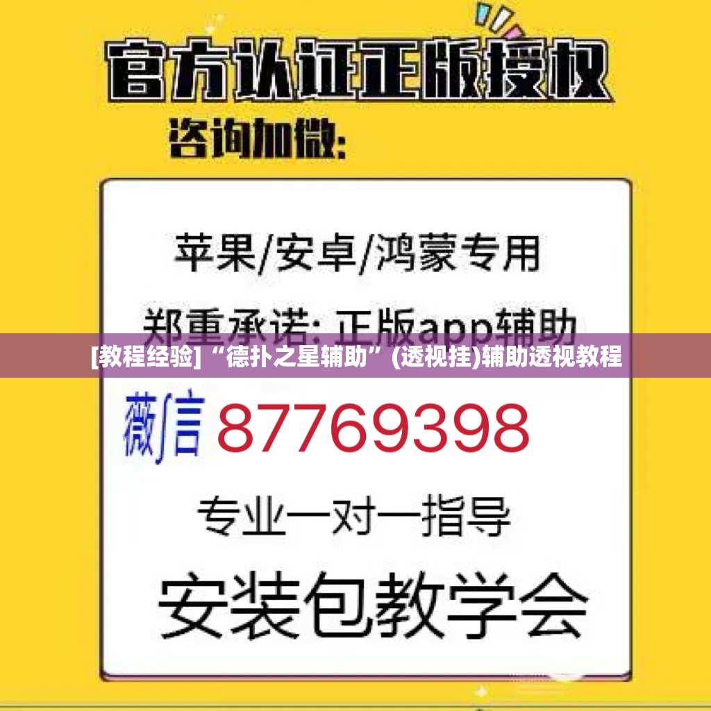 [教程经验]“德扑之星辅助	”(透视挂)辅助透视教程