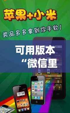 可用版本“微信里打麻将怎么包赢”开挂(透视)辅助神器