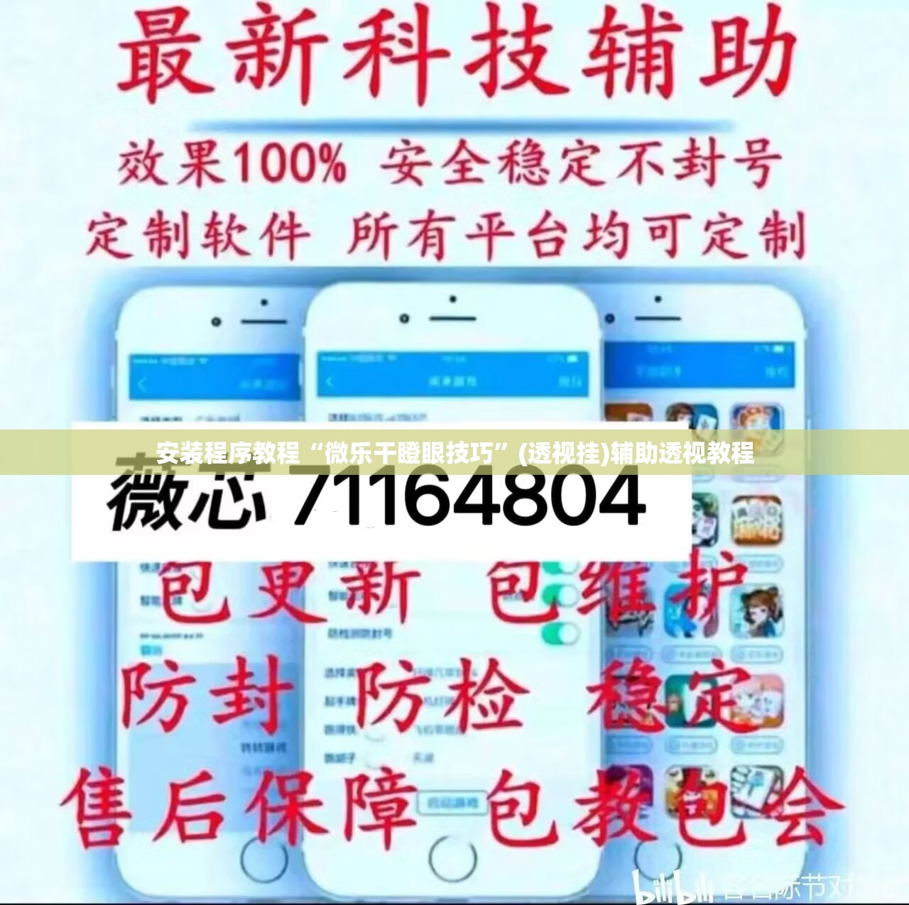 安装程序教程“微乐干瞪眼技巧	”(透视挂)辅助透视教程