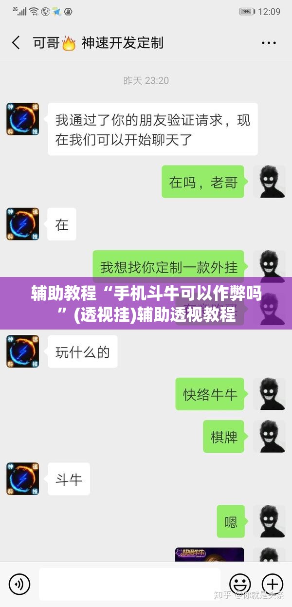 辅助教程“手机斗牛可以作弊吗”(透视挂)辅助透视教程