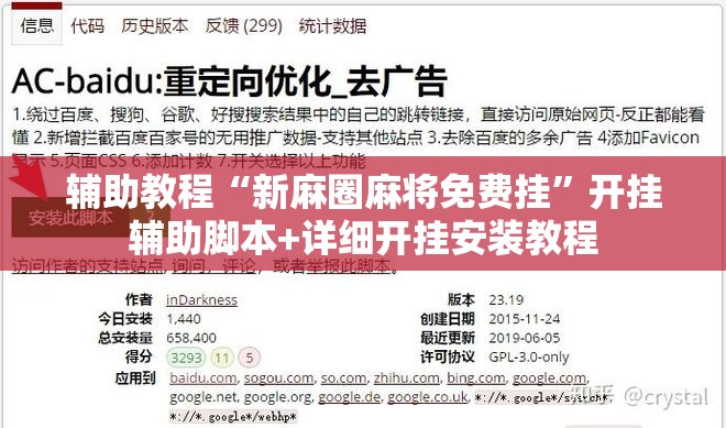辅助教程“新麻圈麻将免费挂”开挂辅助脚本+详细开挂安装教程